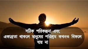 কঠোর পরিশ্রম নিয়ে ক্যাপশন