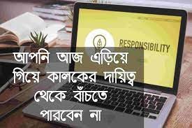 দায়িত্ব নিয়ে ইসলামিক বাণী