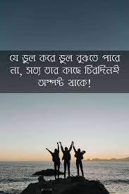 ভুল মানুষকে ভালোবাসা নিয়ে স্ট্যাটাস