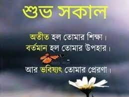 শুভ সকাল নিয়ে কবিতা 