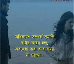 সমাপ্তি নিয়ে বাণী