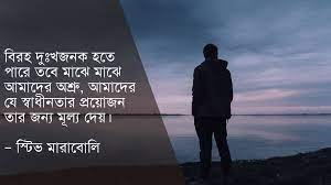 প্রেম ও বিরহের ক্যাপশন