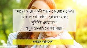 মায়ের ভালোবাসা নিয়ে স্ট্যাটাস