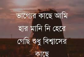 ব্যর্থ প্রেম নিয়ে বাণী 