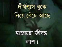 দীর্ঘশ্বাস নিয়ে ক্যাপশন