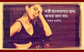 সুন্দরী নারী নিয়ে ক্যাপশন 