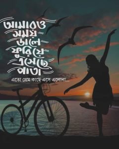 সাইকেল নিয়ে বাণী 