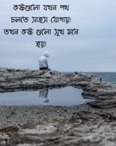 অসমাপ্ত ভালোবাসা নিয়ে স্ট্যাটাস