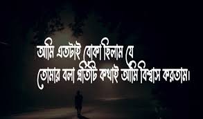 প্রতারণা নিয়ে ক্যাপশন