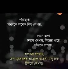 খারাপ পরিস্থিতি নিয়ে ক্যাপশন 