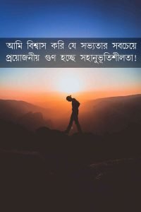 সহানুভূতি নিয়ে ক্যাপশন 