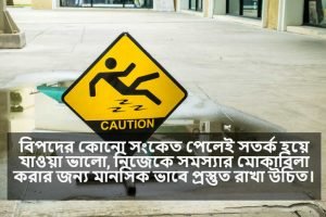 সতর্ক নিয়ে স্ট্যাটাস