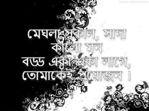 সাদা কালো জীবন নিয়ে বাণী