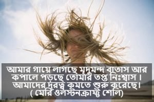 বাতাস নিয়ে উক্তি