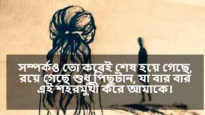 পিছুটান নিয়ে বাণী