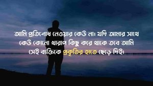 প্রতিশোধ নিয়ে ক্যাপশন