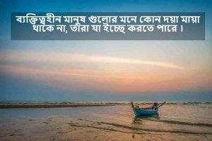 ব্যক্তিত্বহীন মানুষ নিয়ে ক্যাপশন