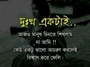 ধোঁকাবাজ নিয়ে ক্যাপশন