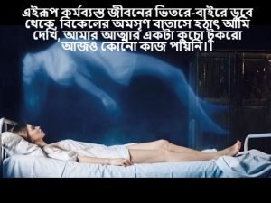 আত্মা নিয়ে ক্যাপশন