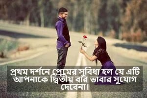 প্রথম দেখা নিয়ে ক্যাপশন