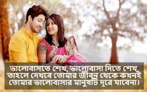 প্রিয় মানুষ নিয়ে বাণী 