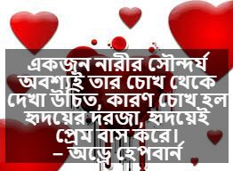 হৃদয় সম্পর্কে বাণী