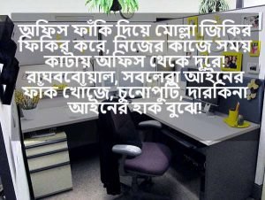 অফিস নিয়ে ক্যাপশন 