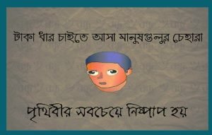 রসিকতা নিয়ে ক্যাপশন