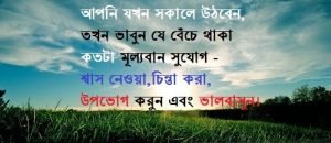 নিজস্বতা নিয়ে বাণী 