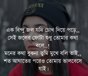 ব্যর্থ প্রেম নিয়ে ক্যাপশন 