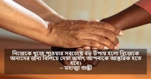 আন্তরিকতা নিয়ে বাণী
