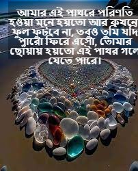 পাথর নিয়ে ক্যাপশন 