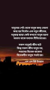 বিবেকহীন নিয়ে বাণী