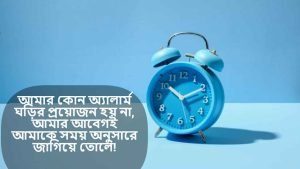 ঘড়ি নিয়ে ক্যাপশন 