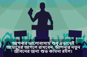 রাজনৈতিক বড় ভাইকে নিয়ে উক্তি 