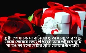 উপহার নিয়ে ক্যাপশন