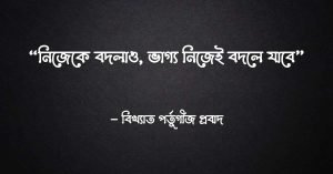 আমি নিয়ে উক্তি