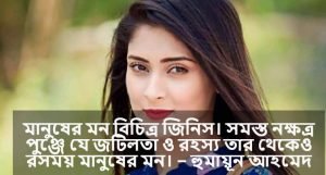 মায়াবী মুখ নিয়ে বাণী