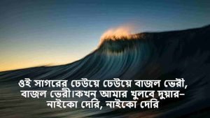 সমুদ্র নিয়ে রোমান্টিক উক্তি