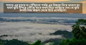 সাজেক নিয়ে কবিতা 