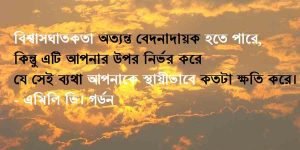 বিশ্বাস ঘাতক নিয়ে ইসলামিক বাণী