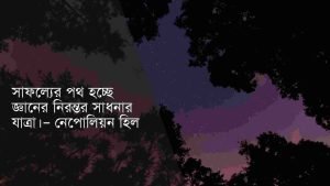 পথিক নিয়ে স্ট্যাটাস
