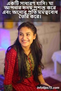 মেয়েদের হাসি নিয়ে ক্যাপশন