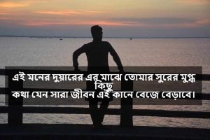 মুগ্ধতা নিয়ে ক্যাপশন