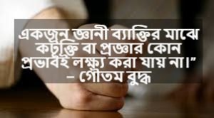 কটুক্তি নিয়ে স্ট্যাটাস 