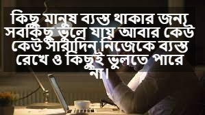 ব্যস্ততা নিয়ে ক্যাপশন