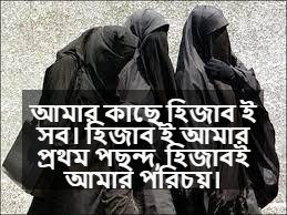 পর্দাশীল নারী নিয়ে ক্যাপশন