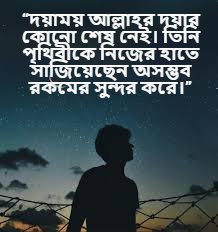 দয়া নিয়ে ক্যাপশন 