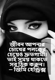 চোখের সৌন্দর্য নিয়ে বাণী