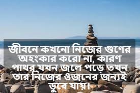 পাথর নিয়ে স্ট্যাটাস 